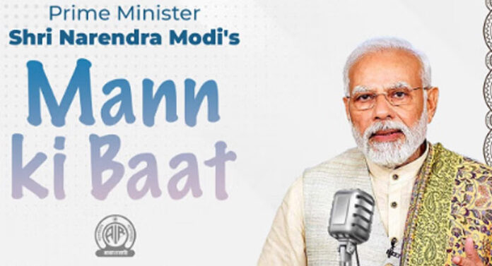 PM Narendra Modi's monthly radio broadcast, 'Mann Ki Baat', to be aired on July 28