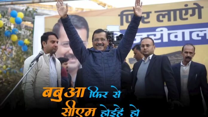 AAP Unveils Bhojpuri Election Campaign Song To Target Purvanchali Voters Ahead Of Delhi Assembly Polls