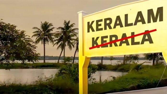 Kerala To Be Renamed ‘Keralam’: Union Cabinet Consider Proposal
